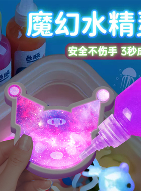 夜光魔幻水精灵无毒卡通的水宝宝3d儿童玩具手工diy梦幻水晶灵3-6