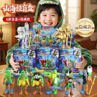 2025新款 ai山海经融合怪盲盒玩具男孩儿童惊喜抽奖模型手办小学生