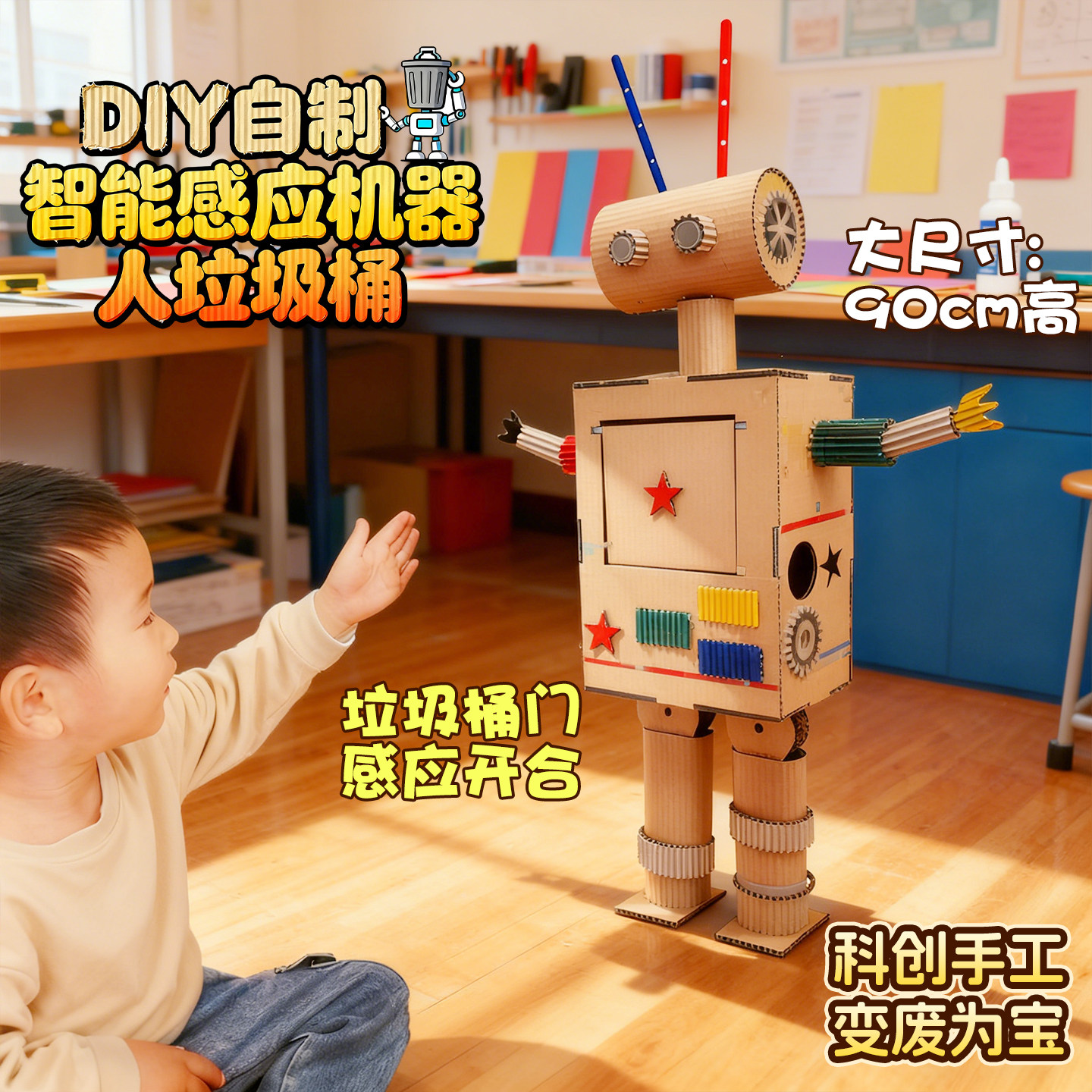 科学小实验套装小学生机器人手工diy制作材料科技小发明创新作品