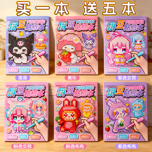 像素风拼豆贴纸书男女孩儿童手工可爱卡通3d立体迷你豆豆本粘贴玩具防水颜值高网红爆款手帐装饰素材贴画本