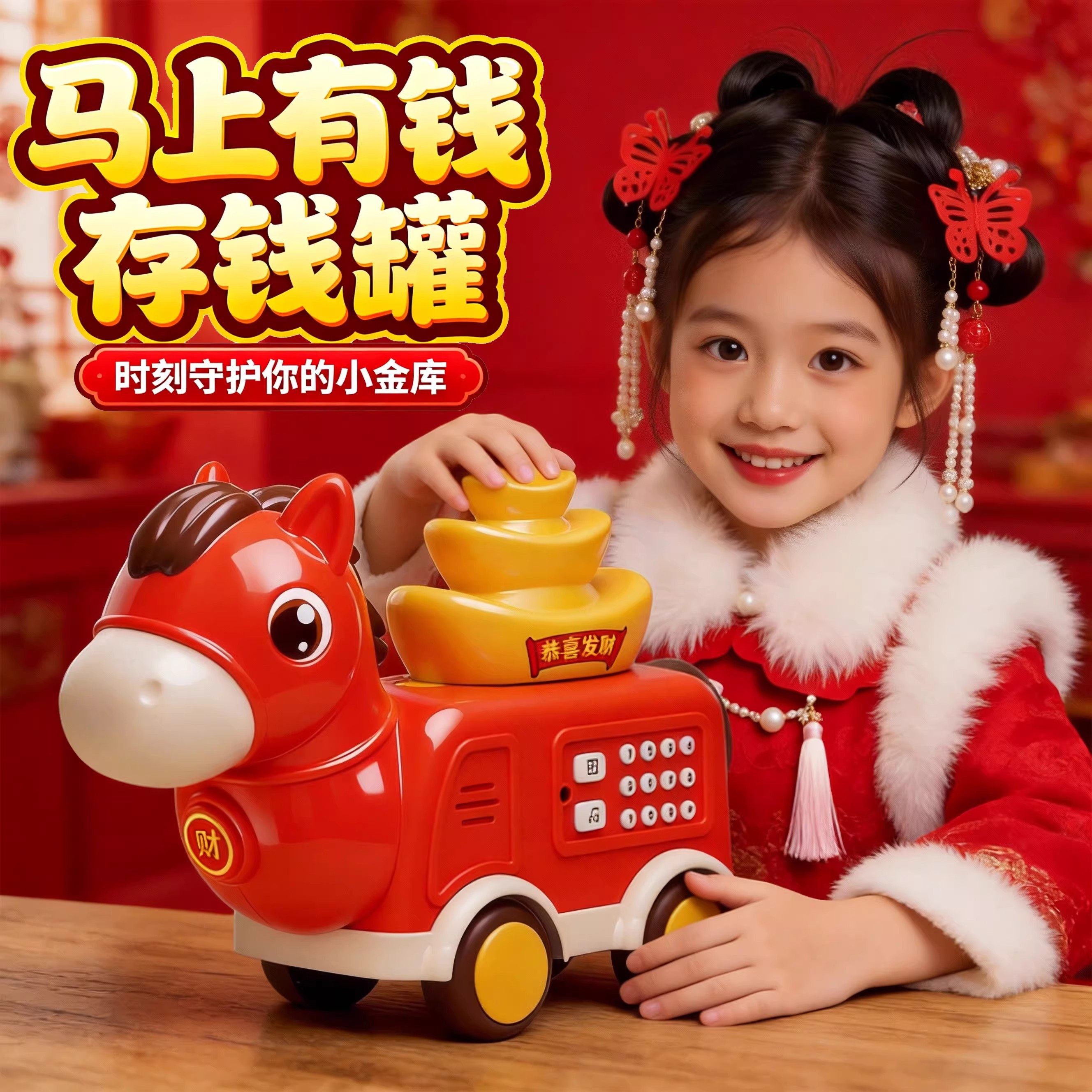 儿童玩具2026马年存钱罐新年礼物只进不出男孩生日小女孩3岁以上6,玩具/童车/益智/积木/模型,过家家玩具,淘宝优惠券,粉丝福利购,淘宝优惠卷