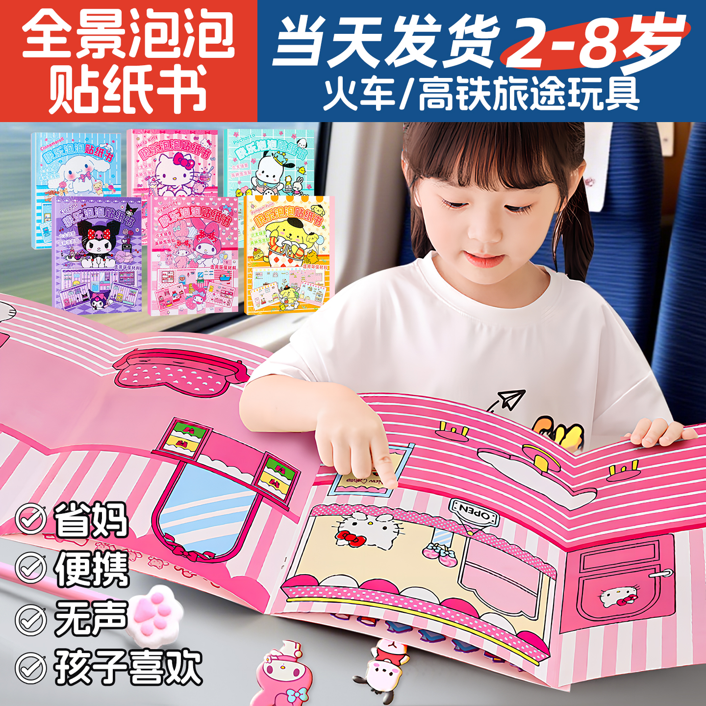 高铁打发时间旅行带娃神器
