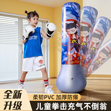 拳击沙袋儿童不倒翁拳击柱家用立式训练器材成人跆拳道散打沙包