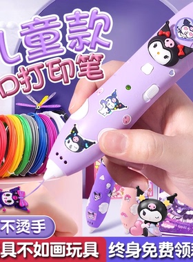 3d打印笔儿童款2025小女孩子玩具女童生日礼物女生新年6-10岁以上