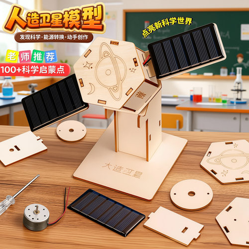 科学实验套装小发明制作