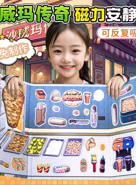 沙威玛传奇安静书新款游戏女孩磁力贴益智动手锻炼思维训练5玩具