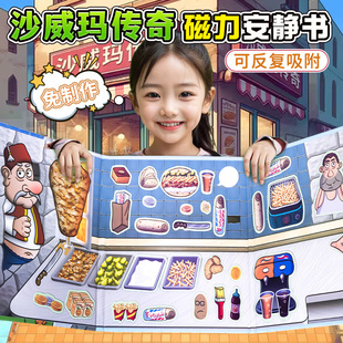 沙威玛传奇安静书新款游戏女孩磁力贴益智动手锻炼思维训练5玩具