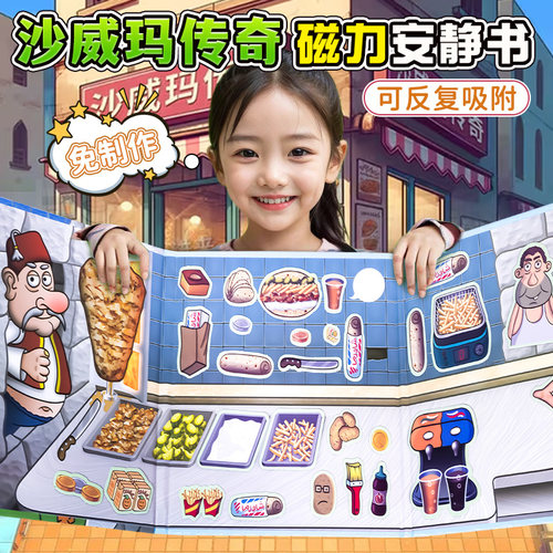 你想要成为沙威玛传奇吗手工玩具