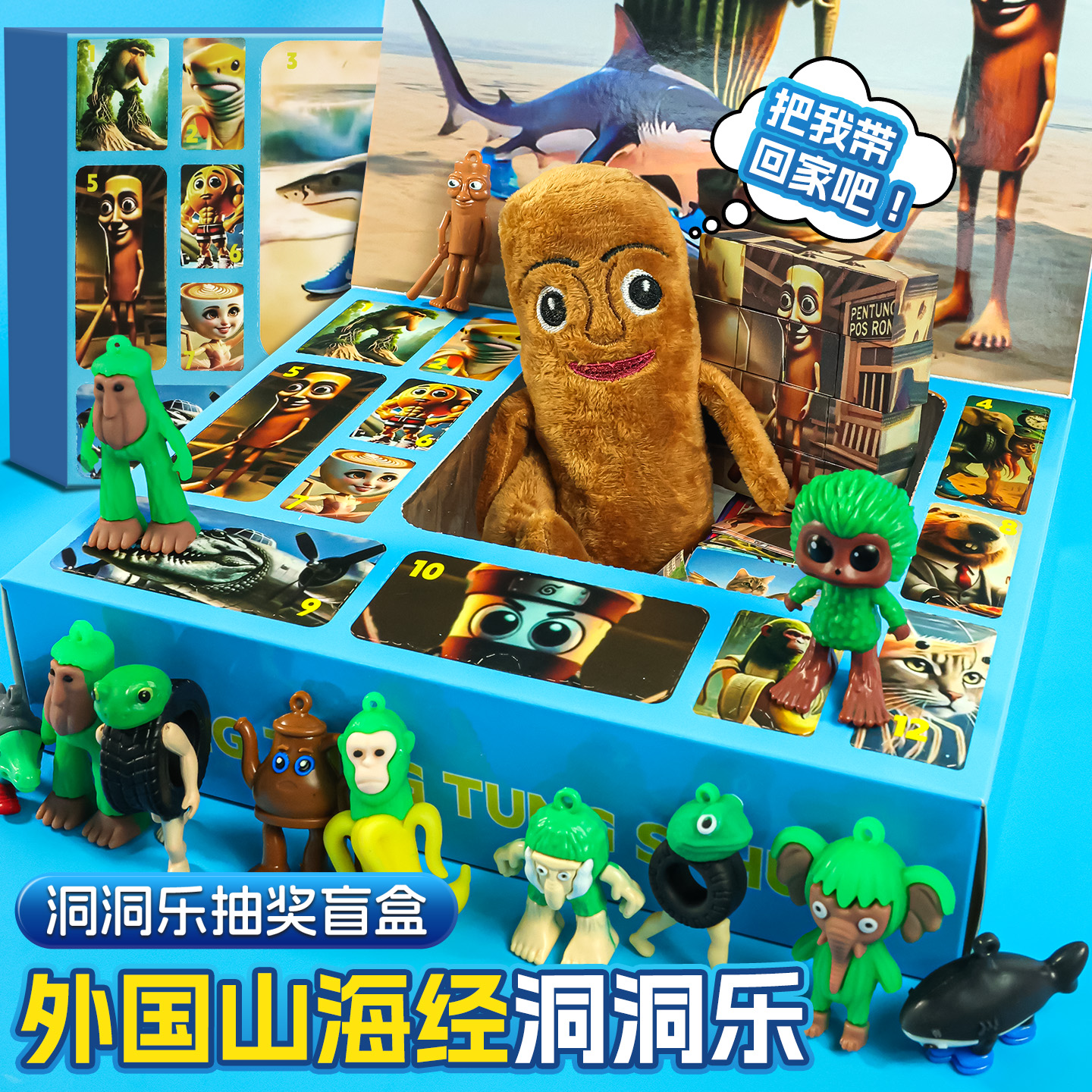 外国山海经洞洞乐盲盒儿童玩具美国小学生ai漫画神兽公仔手办摆件
