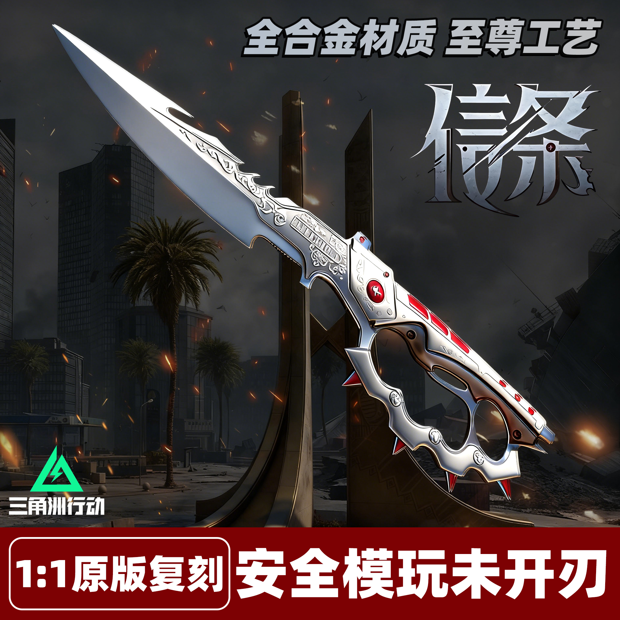 三角洲行动周边刀信条模型