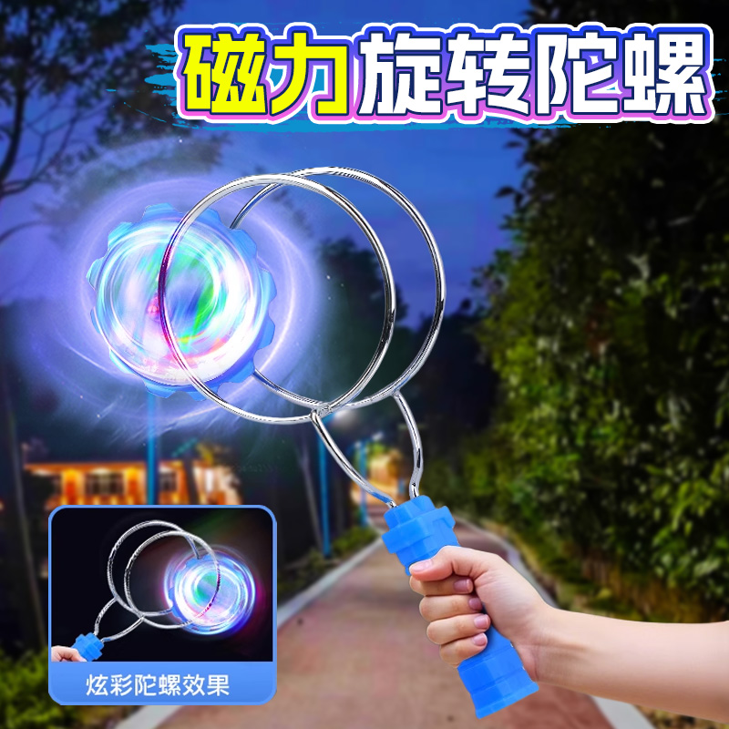 发光手摇陀螺儿童玩具男孩磁力轨道魔术UU球魔力飞转磁吸悠悠球
