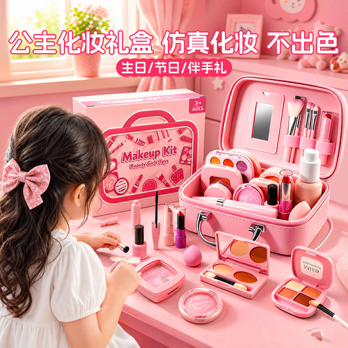 儿童化妆品玩具套装礼物