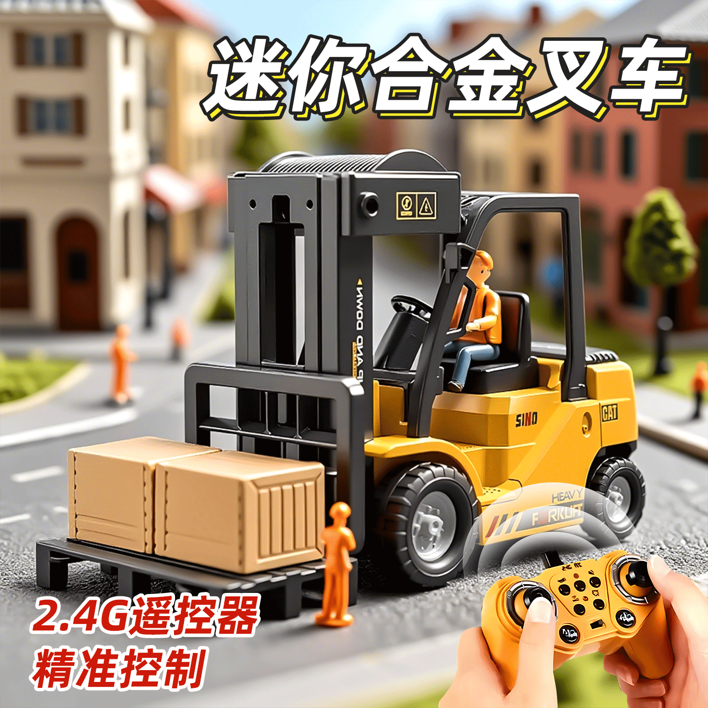 迷你合金叉车遥控四驱汽车工程车儿童玩具蓝牙仿真电动模型可升降