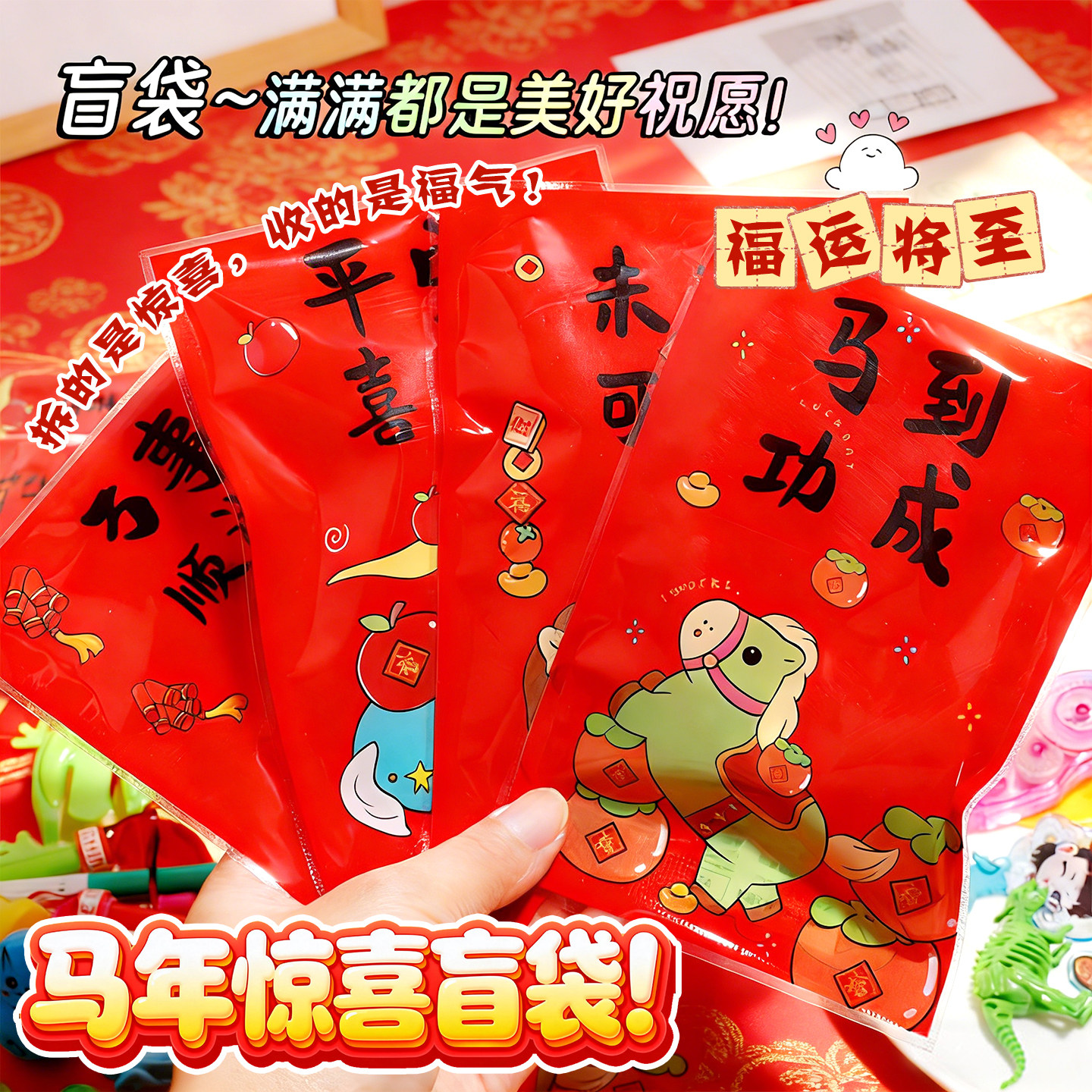 2026新年马年盲袋幼儿园小学生奖励手办公仔元旦节小礼物网红抽奖,模玩/动漫/周边/娃圈三坑/桌游,潮玩盲盒,淘宝优惠券,粉丝福利购,淘宝优惠卷