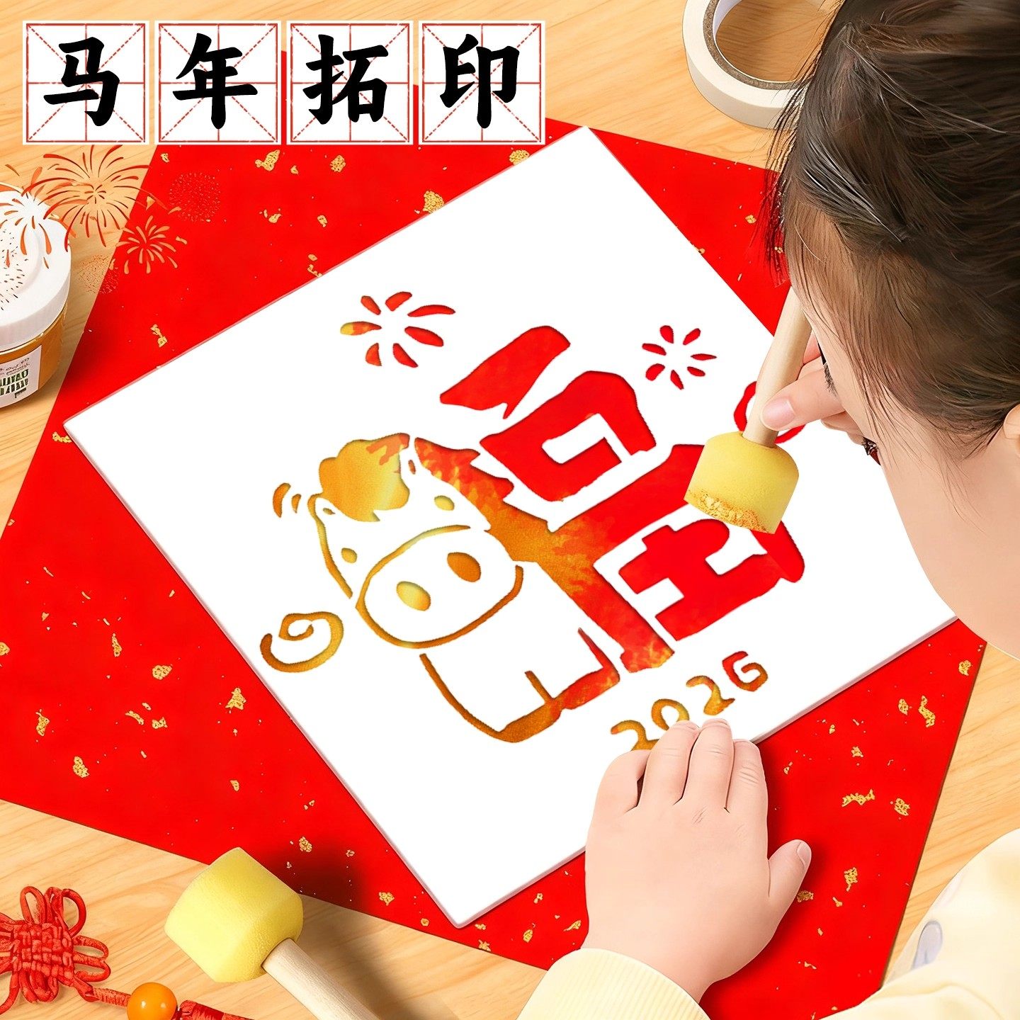 福字拓印材料包模板非遗传承手工diy马新年幼儿园小学生年画工具,玩具/童车/益智/积木/模型,画笔/画刷,淘宝优惠券,粉丝福利购,淘宝优惠卷