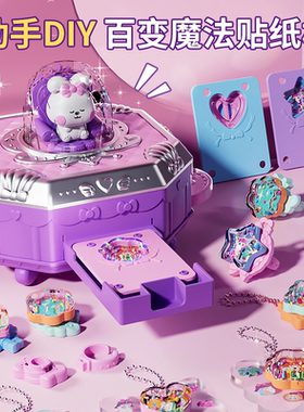 六一节礼物百变魔法盒咕卡贴纸机儿童玩具女孩子手工女生diy女童3