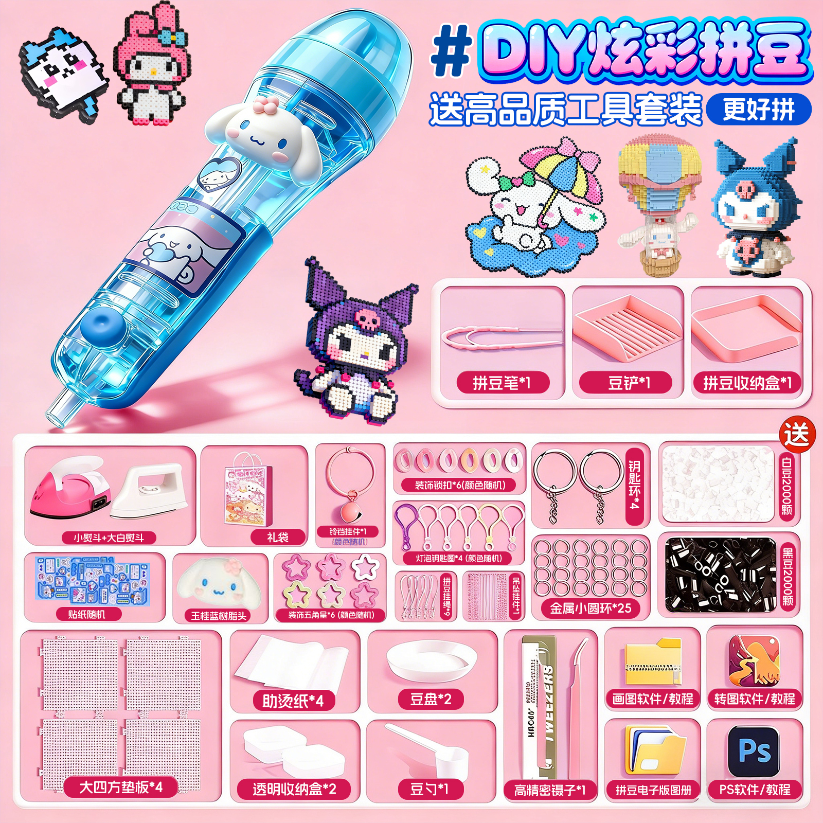 自动按压拼豆豆笔套装