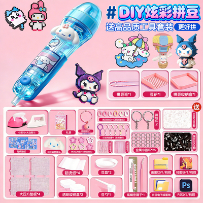 自动按压拼豆豆笔套装