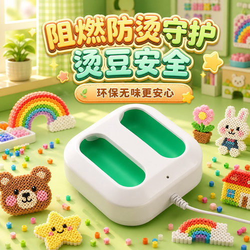 拼豆豆烫画机专用熨烫