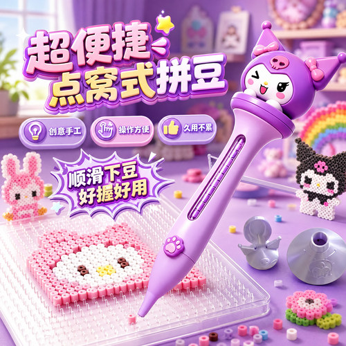 拼豆笔工具套装全套配件