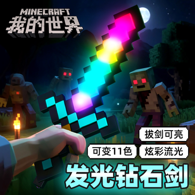 我的世界男孩七色钻石剑
