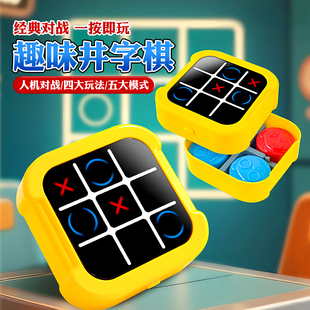 趣味井字棋电子版 儿童玩具 ai智能多功能合一棋盘五子翻转棋便携式
