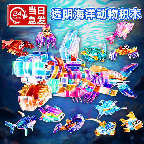 海洋世界积木玩具拼装