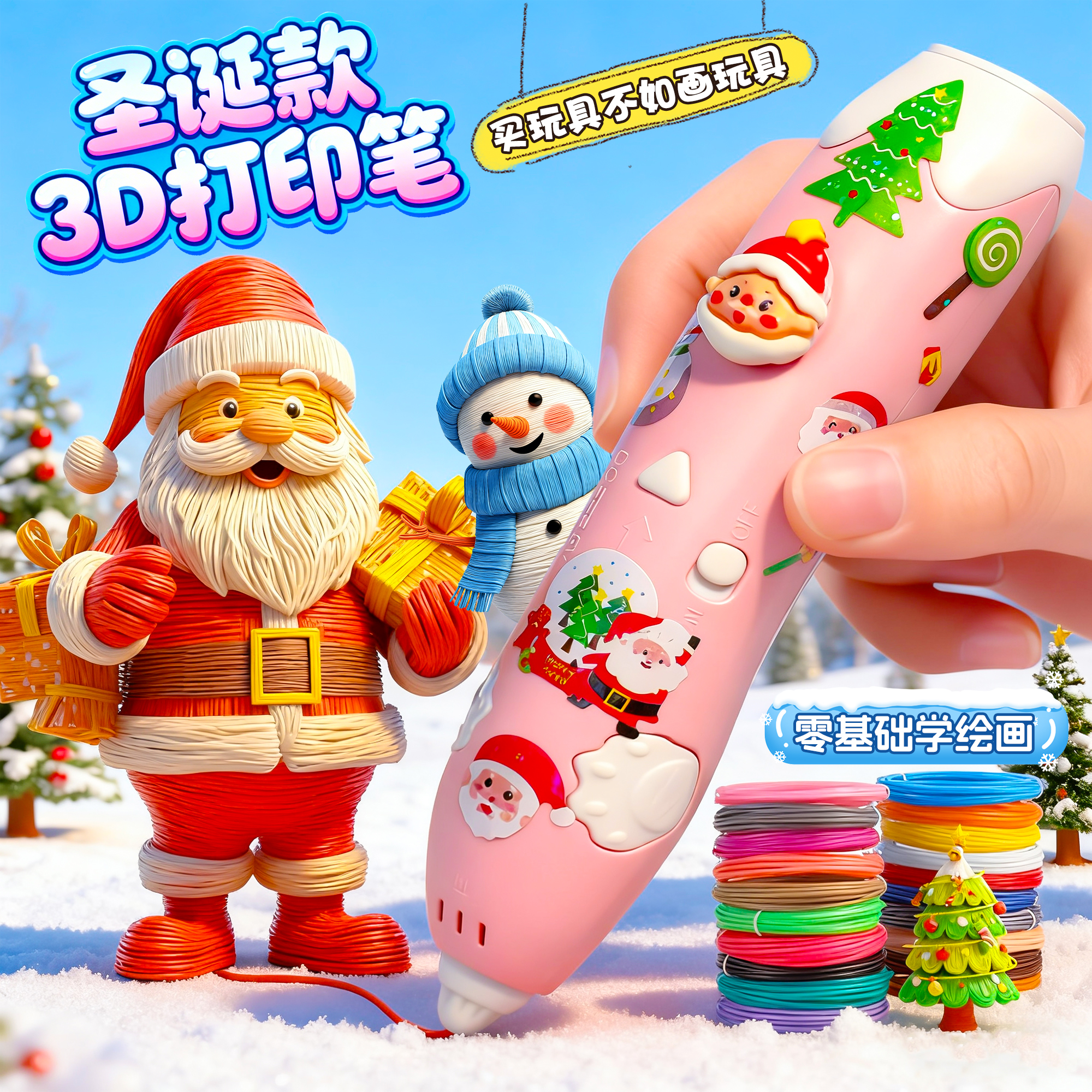 3D打印笔儿童圣诞节礼物