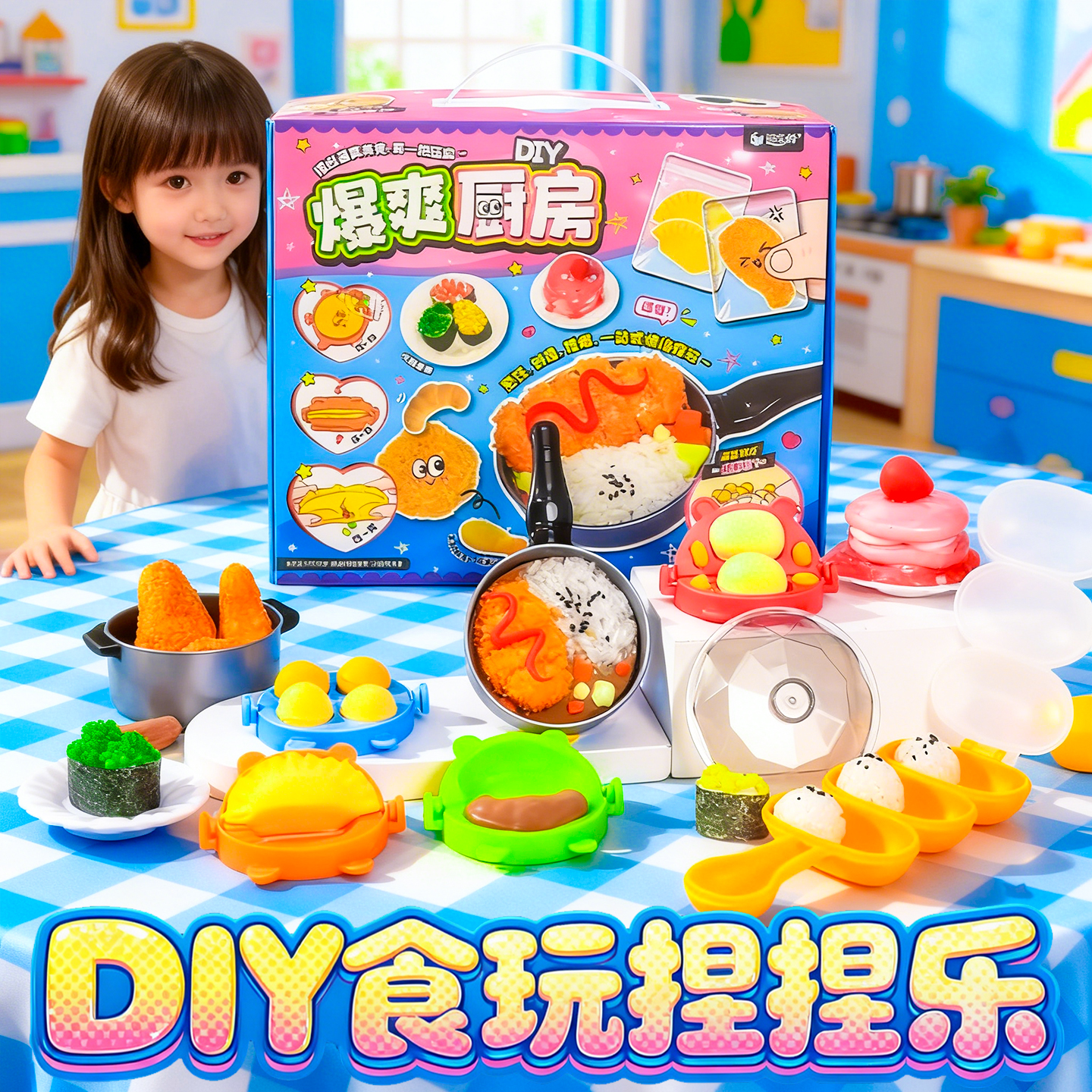 儿童暴爽厨房手工diy捏捏乐