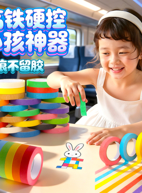 儿童高铁打发时间玩具宝宝早教益智贴纸胶带婴儿飞机上的安抚神器