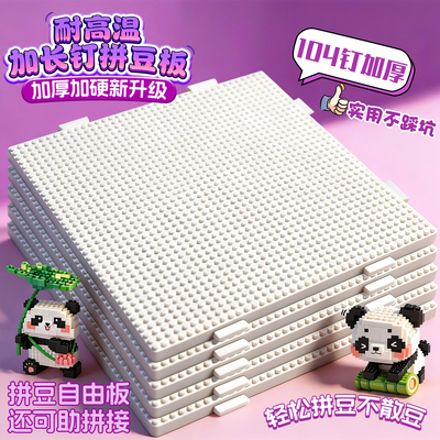 拼豆104钉拼豆垫板工具包套装