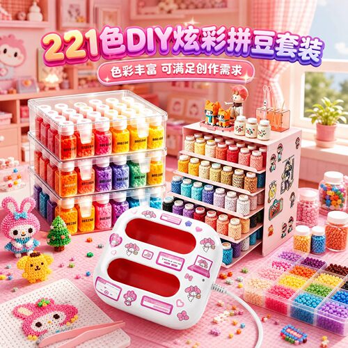 拼豆套装全套工具211色瓶装罐装