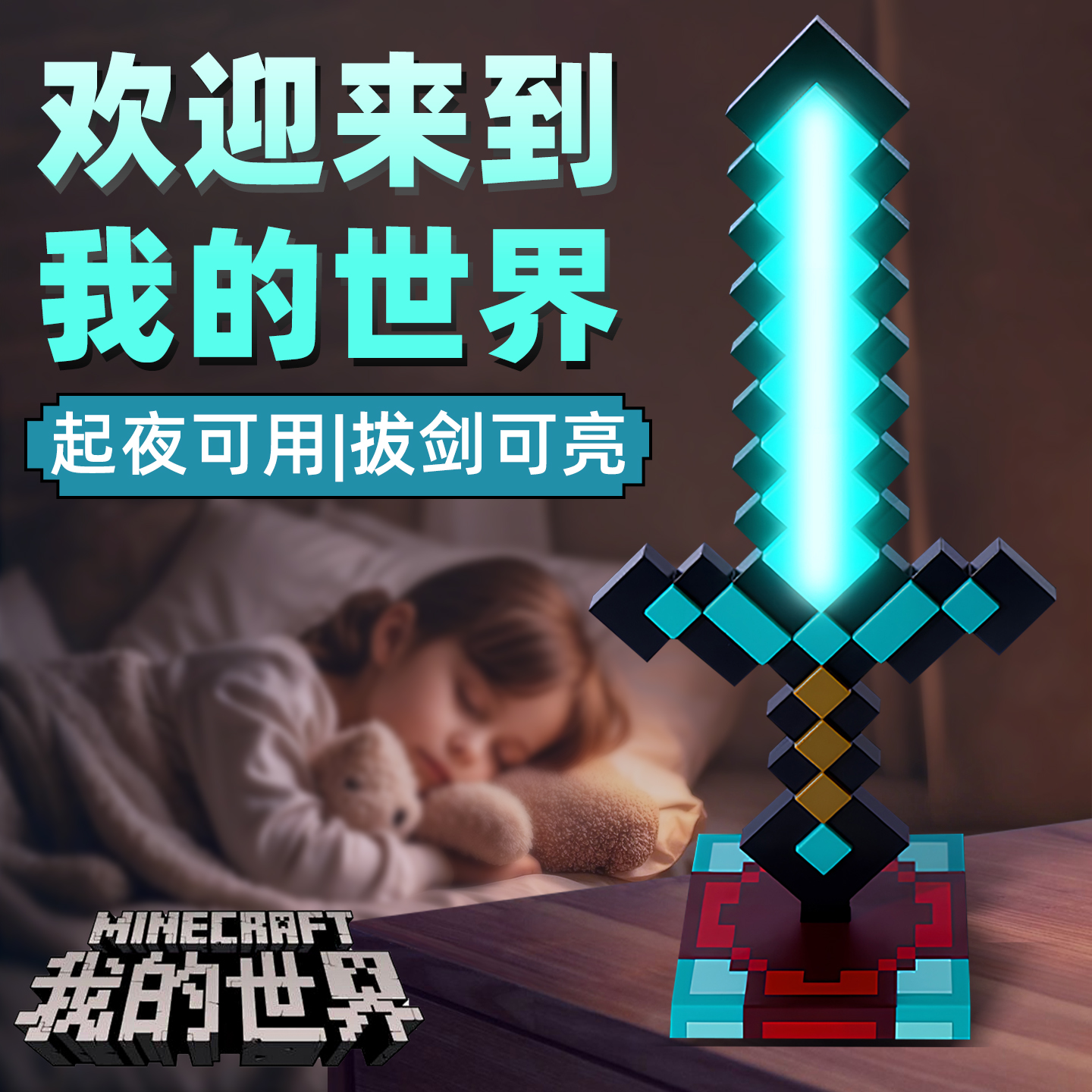 我的世界像素MC七色钻石剑周边手办儿童发光宝剑Minecraft玩具男
