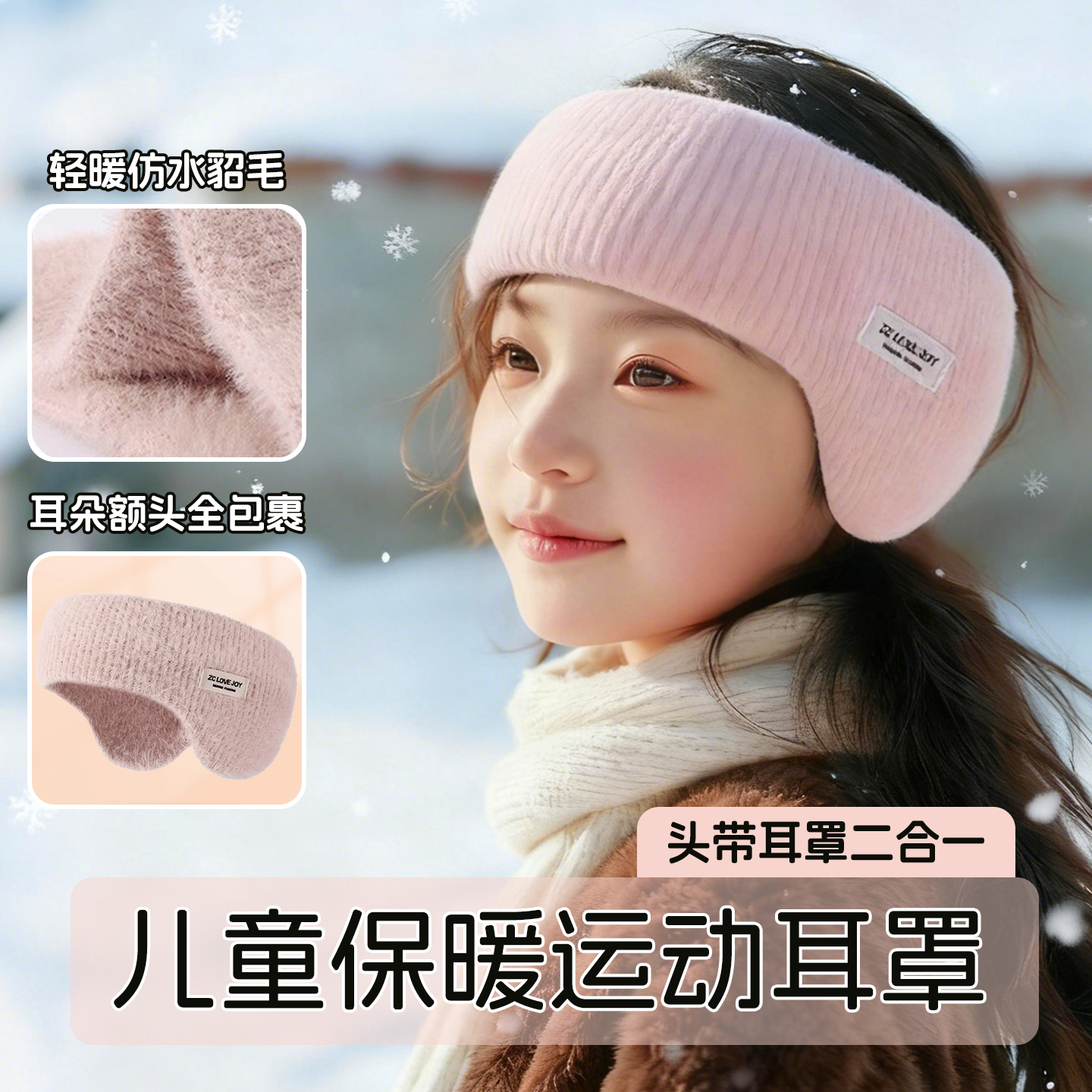 儿童耳罩防寒保护额头罩