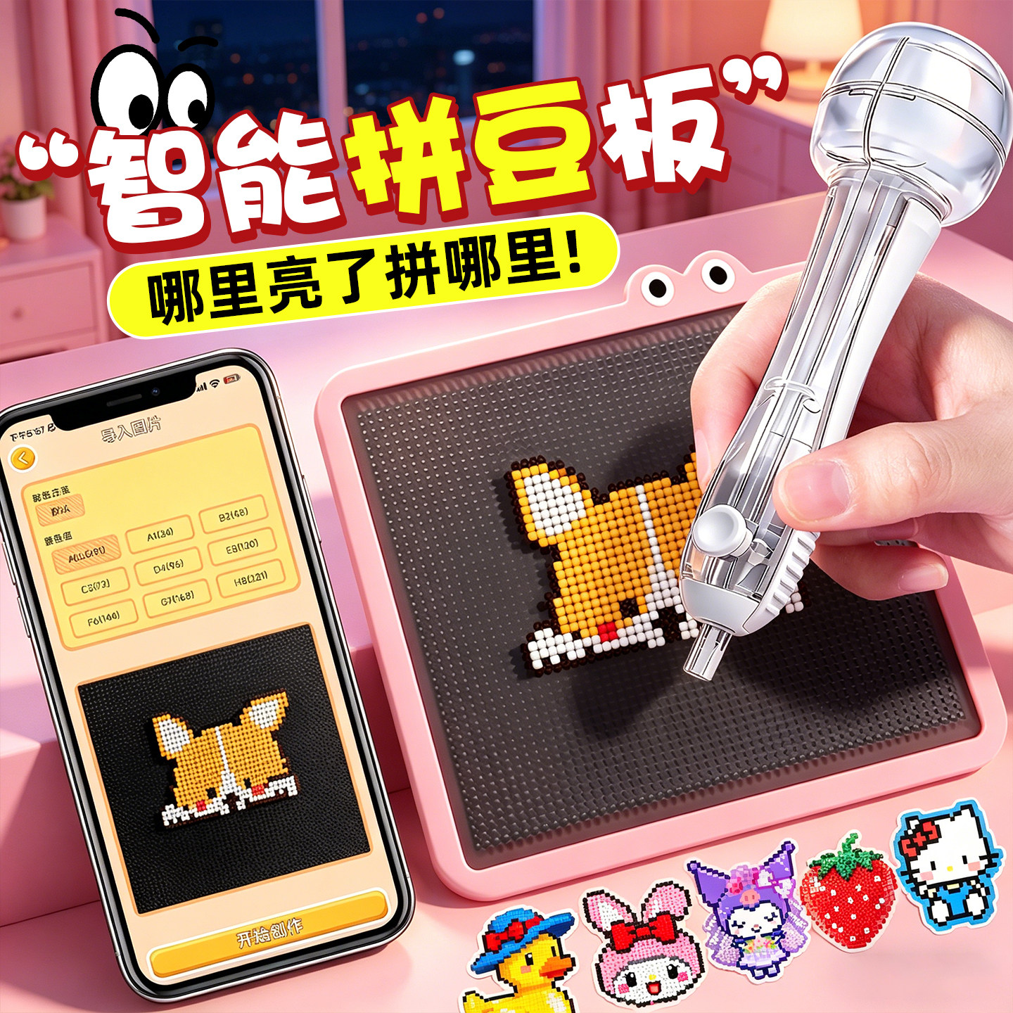 智能拼豆板led电子精准对位新手APP引导零基础创意DIY拼豆工具板