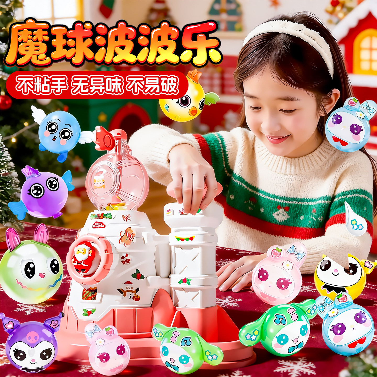 魔法气球粘粘乐女孩儿童圣诞礼物diy创意手工制作益智玩具波波乐6,玩具/童车/益智/积木/模型,手工创意粘贴类,淘宝优惠券,粉丝福利购,淘宝优惠卷
