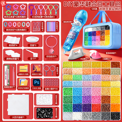 COCO拼豆材料补充包工具笔套装