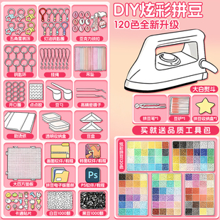 玩具女孩子新爆款 拼豆豆益智3岁6以上网红手工diy材料包工具补充