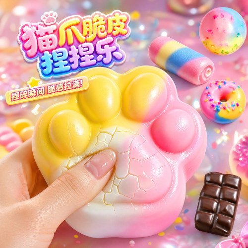 脆皮猫爪捏捏乐手作球