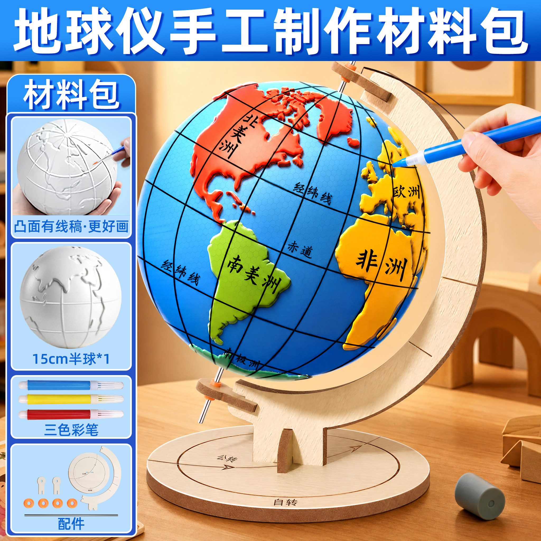带轮廓自制地球仪手工制作材料学生用初中生专用diy半成品七年级7