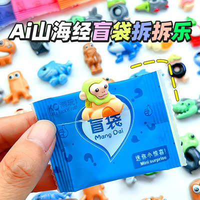 山海经迷你小盲袋盲盒