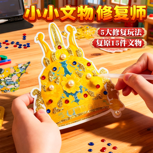 文物修复师儿童宝藏玩具合集本手工diy造景古董贴纸沙画女孩礼物6