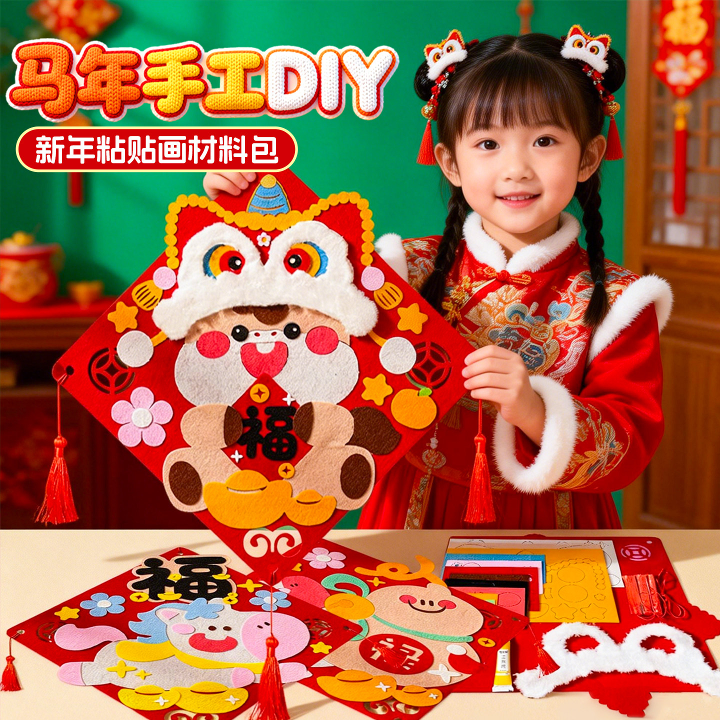 马年春节福字贴纸挂件儿童国风非遗手工diy材料包元旦新年装饰品,玩具/童车/益智/积木/模型,其他手工制作,淘宝优惠券,粉丝福利购,淘宝优惠卷