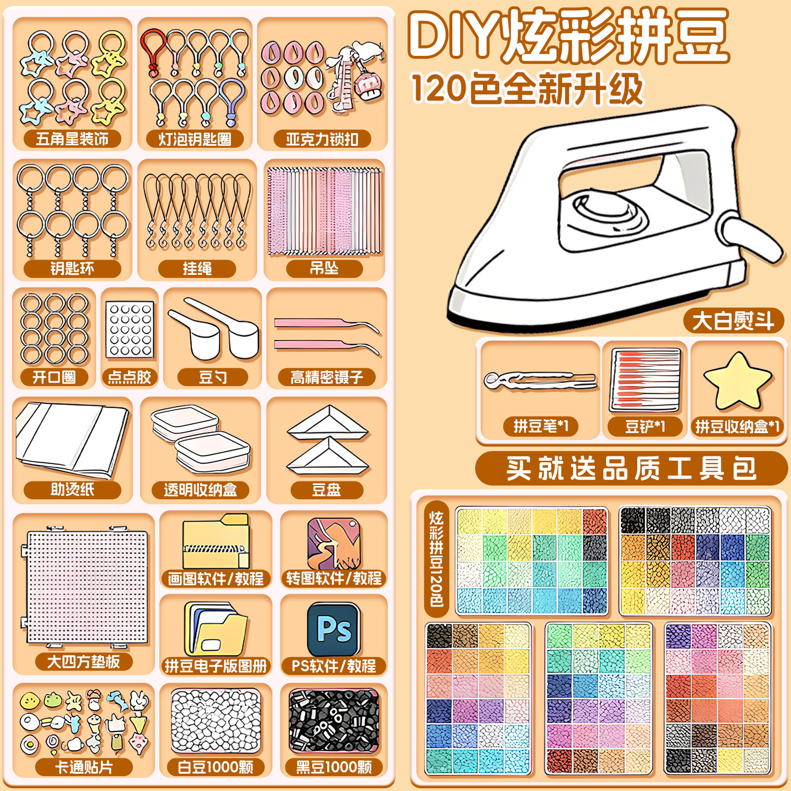 新款益智拼豆手工diy材料包全套立体融合套装工具熨斗烫纸补充包,玩具/童车/益智/积木/模型,拼豆/拼豆工具,淘宝优惠券,粉丝福利购,淘宝优惠卷