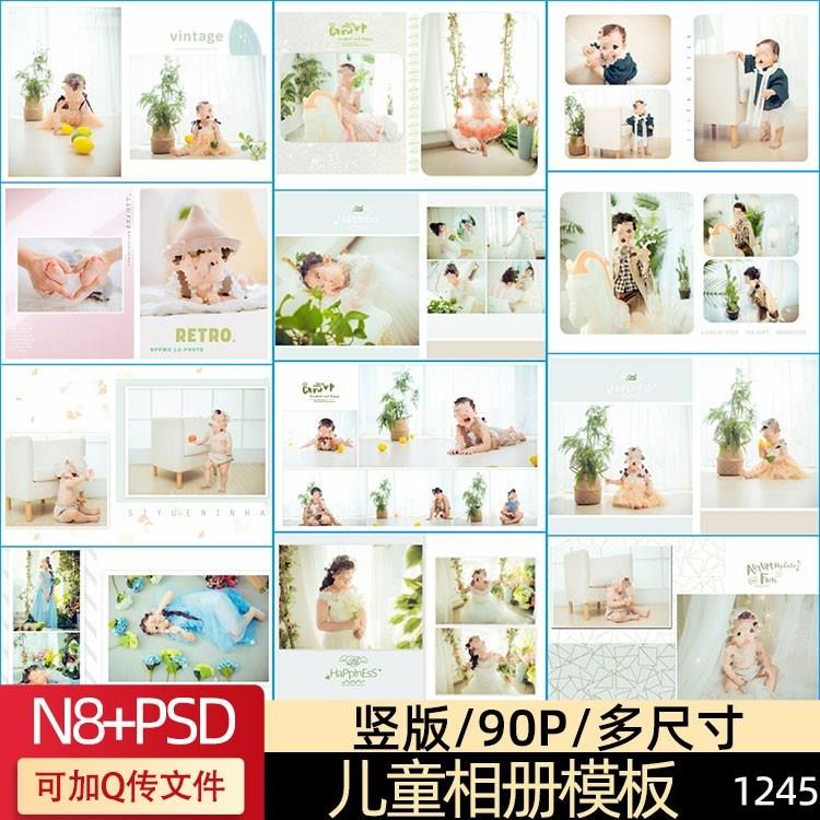 时尚潮流竖版儿童宝宝模板PSD相册模板N8排版套版后期设计素材