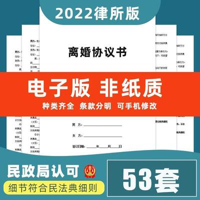 民政局离婚协议书模板范本电版案例打印自愿净身出户合同男方女方