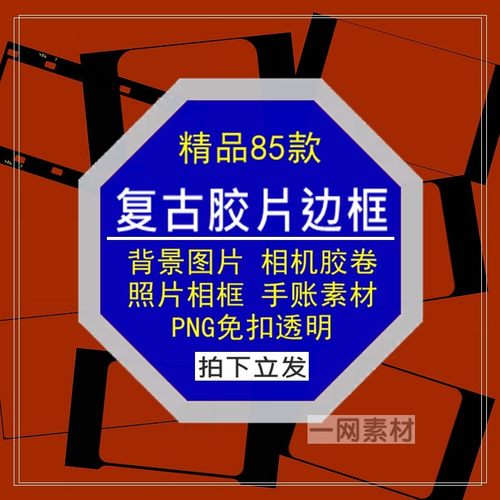 复古电影胶片边框图片素材相机胶卷照片相框手账png免扣透明背景