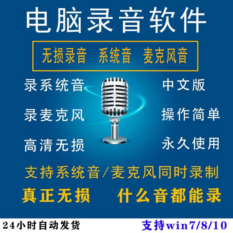 电脑录音软件麦克风高品质录音MP3音频录制声卡内录无损声卡录制
