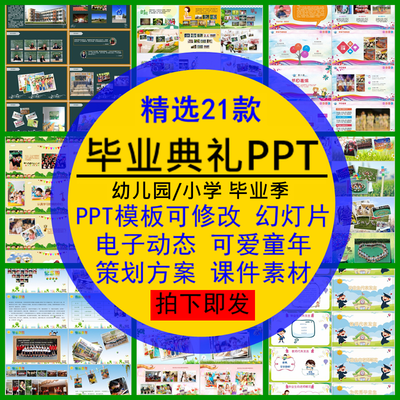 幼小毕业典礼PPT模板电子动态毕业季素材可爱童年幻灯片策划方案