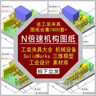 N倍速机构工装 夹具图纸SolidWorks设备机械自动化设计三维模型库